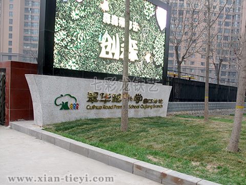 翠華路小學(xué)鐵藝圍欄改造工程_1