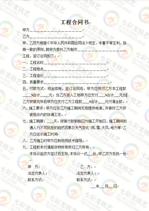西安鐵藝工程公司的廣大客戶，如需審讀、簽訂委托加工合同書，可以