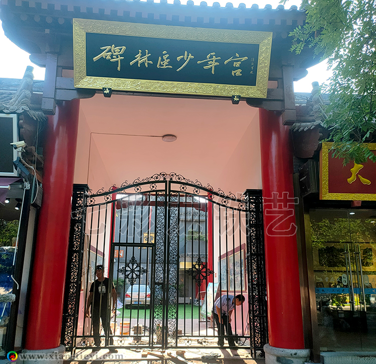碑林區(qū)少年宮鐵藝大門_1