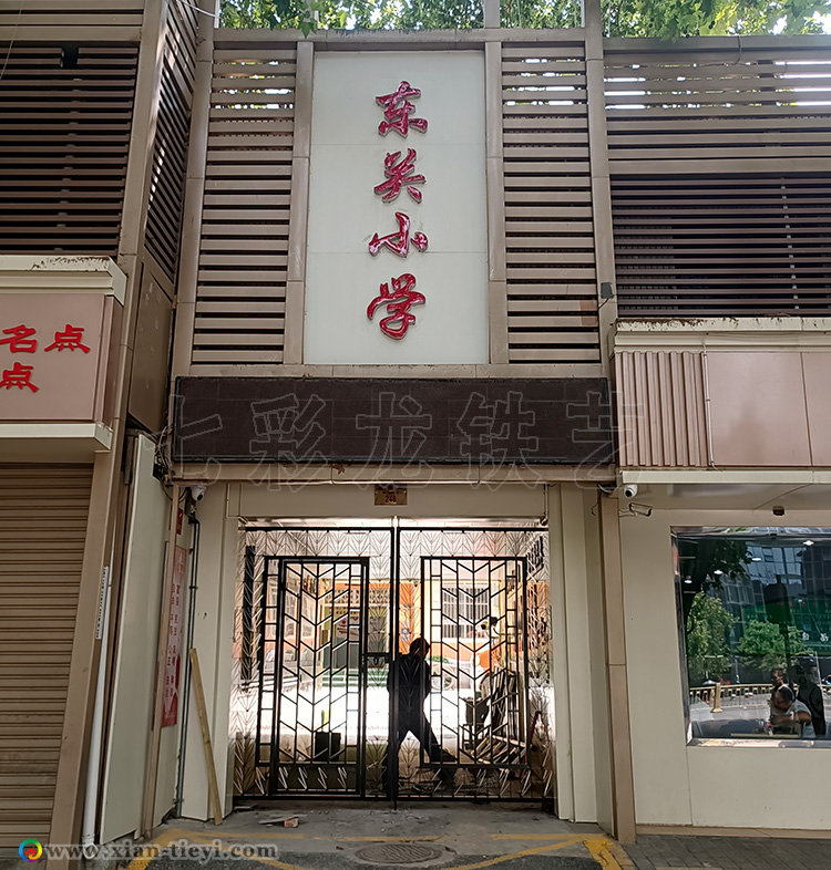 東關(guān)小學(xué)鐵藝大門_1